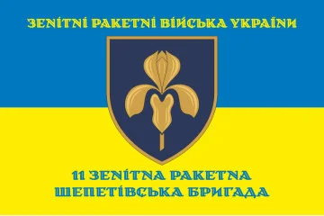 Флаг 11 ЗРБр (зенитная ракетная бригада) ВСУ. Вариант-08 Флаг 11 ЗРБр (зенитная ракетная бригада) ВСУ. Вариант-08