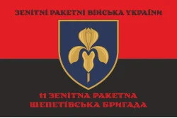 Прапор 11 ЗРБр (зенітна ракетна бригада) ЗСУ. Варіант-10 Прапор 11 ЗРБр (зенітна ракетна бригада) ЗСУ. Варіант-10