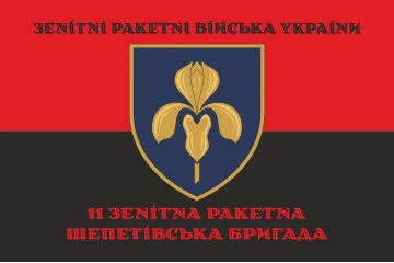 Флаг 11 ЗРБр (зенитная ракетная бригада) ВСУ. Вариант-10 Флаг 11 ЗРБр (зенитная ракетная бригада) ВСУ. Вариант-10