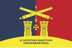 Флаг 14 ЗРП (зенитно-ракетный полк) ВСУ. Вариант-12 Флаг 14 ЗРП (зенитно-ракетный полк) ВСУ. Вариант-12