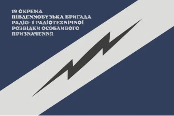 Прапор 19 окремої бригади радіо- і радіотехнічної розвідки особливого призначення ЗСУ «Південнобузька». Варіант-09