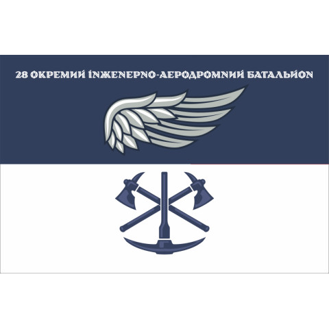 Прапор 28 ОІАБ (окремий інженерно-аеродромний батальйон) ЗСУ. Варіант-02 Прапор 28 ОІАБ (окремий інженерно-аеродромний батальйон) ЗСУ. Варіант-02