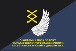 Прапор 31 ОПЗ та РТЗ (окремий полк зв’язку та радіотехнічного забезпечення) ЗСУ. Варіант-02