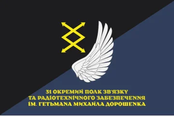 Прапор 31 ОПЗ та РТЗ (окремий полк зв’язку та радіотехнічного забезпечення) ЗСУ. Варіант-02