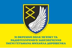Прапор 31 ОПЗ та РТЗ (окремий полк зв’язку та радіотехнічного забезпечення) ЗСУ. Варіант-04