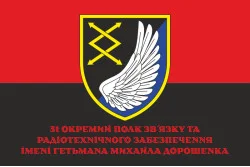Прапор 31 ОПЗ та РТЗ (окремий полк зв’язку та радіотехнічного забезпечення) ЗСУ. Варіант-06