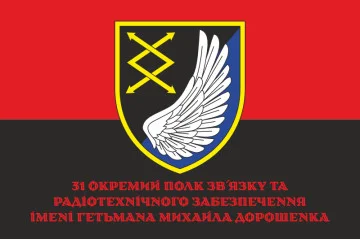 Прапор 31 ОПЗ та РТЗ (окремий полк зв’язку та радіотехнічного забезпечення) ЗСУ. Варіант-06