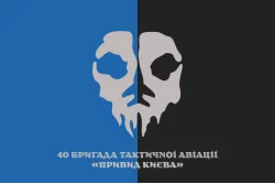 Прапор 40 БрТА (бригада тактичної авіації) ЗСУ «Привид Києва». Варіант-18