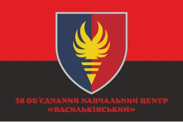 Флаг 38 ОУЦ (объединенный учебный центр) ВСУ. Вариант-06 Флаг 38 ОУЦ (объединенный учебный центр) ВСУ. Вариант-06