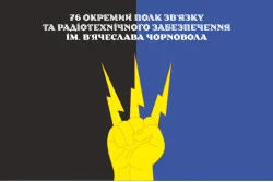 Флаг 76 ОПС (отдельный полк связи и радиотехнического обеспечения) ВСУ. Вариант-08
