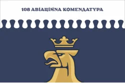 Прапор 108 авіаційної комендатури ЗСУ. Варіант-25 Прапор 108 авіаційної комендатури ЗСУ. Варіант-25