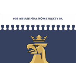 Флаг 108 авиационной комендатуры ВСУ. Вариант-25 Флаг 108 авиационной комендатуры ВСУ. Вариант-25
