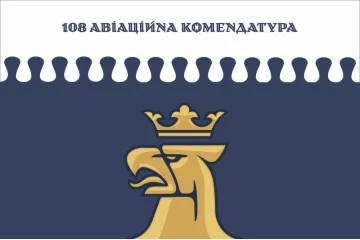 Флаг 108 авиационной комендатуры ВСУ. Вариант-25 Флаг 108 авиационной комендатуры ВСУ. Вариант-25