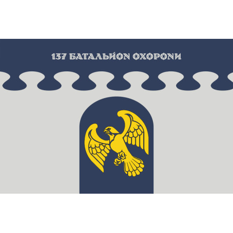 Прапор 137 БО ПС (батальйон охорони повітряних сил) ЗСУ. Варіант-02 Прапор 137 БО ПС (батальйон охорони повітряних сил) ЗСУ. Варіант-02