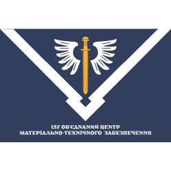 Флаг 137 ОЦМТО (объединенный центр материально-технического обеспечения) ВСУ. Вариант-02 Флаг 137 ОЦМТО (объединенный центр материально-технического обеспечения) ВСУ. Вариант-02