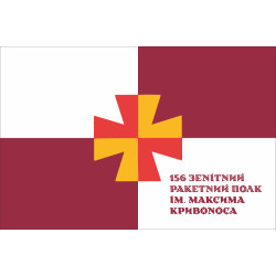 Прапор 156 ЗРП (зенітний ракетний полк) ЗСУ. Варіант-13