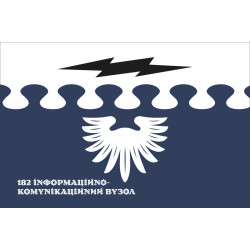 Флаг 182 объединенного информационно-телекоммуникационного узла ВСУ. Вариант-08 Флаг 182 объединенного информационно-телекоммуникационного узла ВСУ. Вариант-08