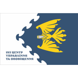 Прапор 193 ЦУО (центр управління та оповіщення) ПС ЗСУ. Варіант-02 Прапор 193 ЦУО (центр управління та оповіщення) ПС ЗСУ. Варіант-02