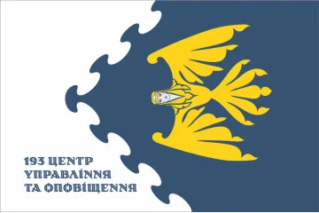 Прапор 193 ЦУО (центр управління та оповіщення) ПС ЗСУ. Варіант-02