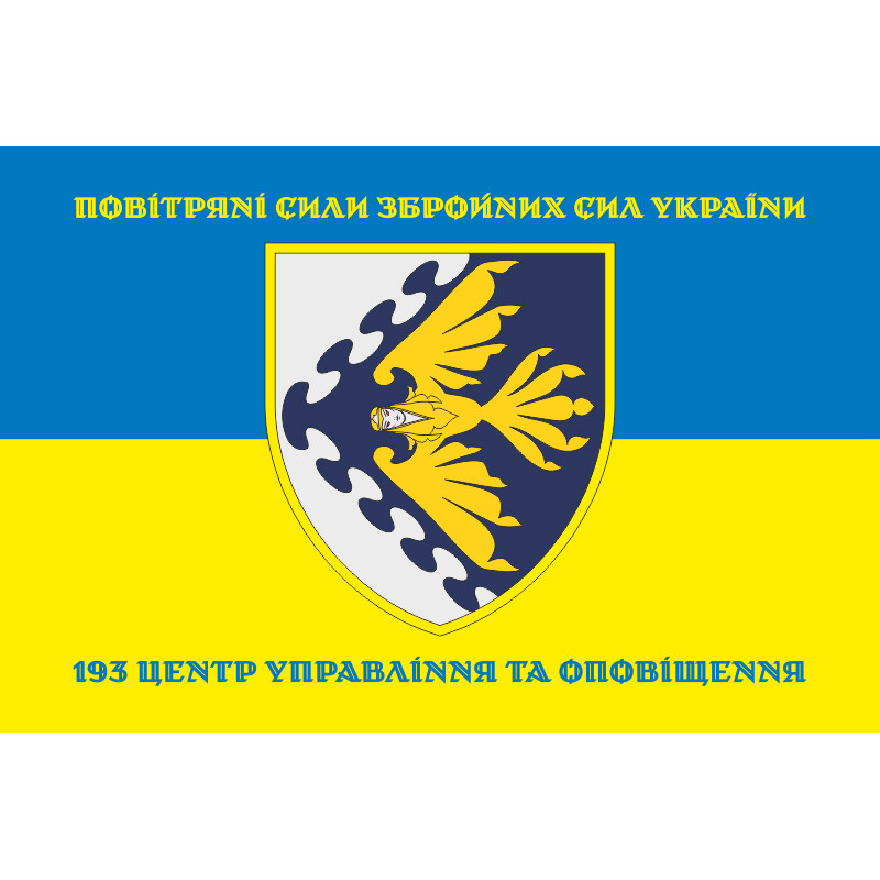 Прапор 193 ЦУО (центр управління та оповіщення) ПС ЗСУ. Варіант-04 Прапор 193 ЦУО (центр управління та оповіщення) ПС ЗСУ. Варіант-04
