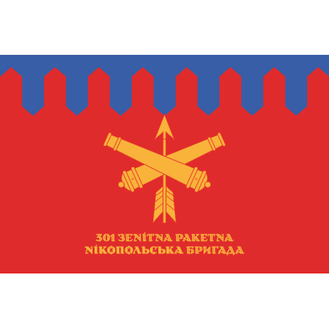 Прапор 301 ЗРБр (зенітно-ракетна бригада) ЗСУ. Варіант-02 Прапор 301 ЗРБр (зенітно-ракетна бригада) ЗСУ. Варіант-02