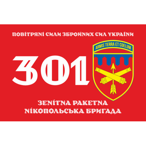 Прапор 301 ЗРБр (зенітно-ракетна бригада) ЗСУ. Варіант-03 Прапор 301 ЗРБр (зенітно-ракетна бригада) ЗСУ. Варіант-03