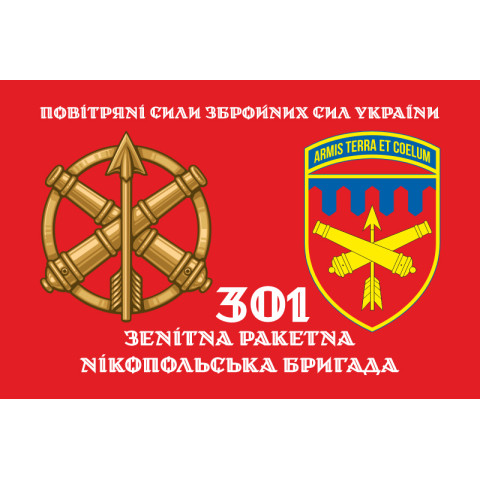 Прапор 301 ЗРБр (зенітно-ракетна бригада) ЗСУ. Варіант-04 Прапор 301 ЗРБр (зенітно-ракетна бригада) ЗСУ. Варіант-04
