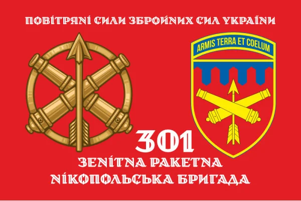 Флаг 301 ЗРБр (зенитно-ракетная бригада) ВСУ. Вариант-04 Флаг 301 ЗРБр (зенитно-ракетная бригада) ВСУ. Вариант-04