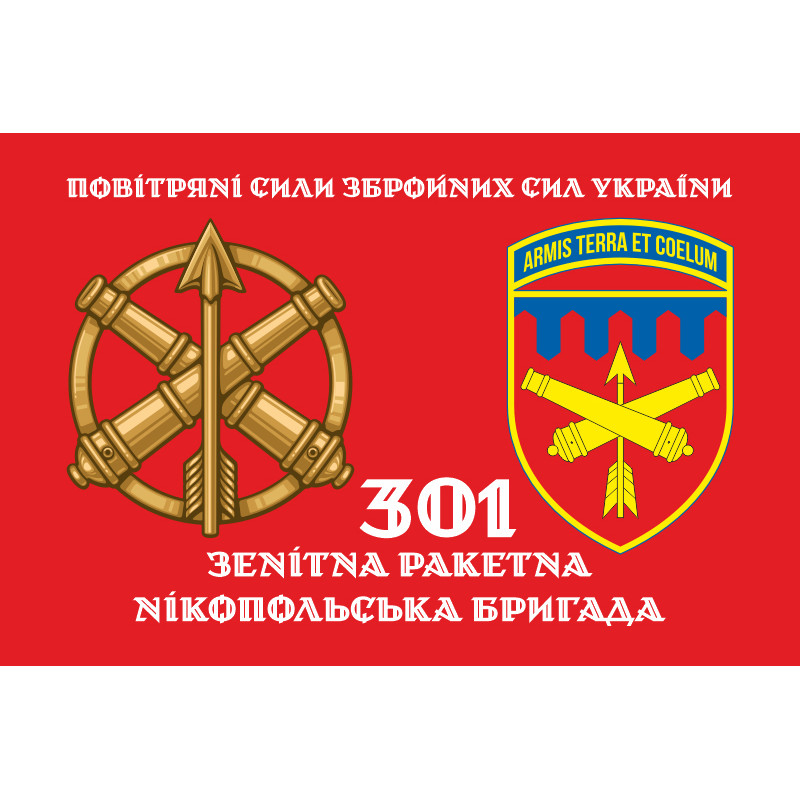 Прапор 301 ЗРБр (зенітно-ракетна бригада) ЗСУ. Варіант-04 Прапор 301 ЗРБр (зенітно-ракетна бригада) ЗСУ. Варіант-04