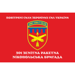 Флаг 301 ЗРБр (зенитно-ракетная бригада) ВСУ. Вариант-06 Флаг 301 ЗРБр (зенитно-ракетная бригада) ВСУ. Вариант-06