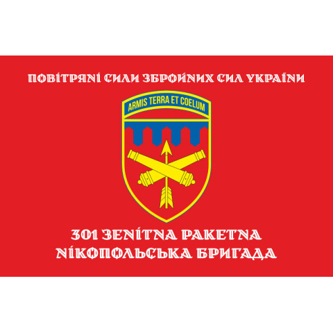 Прапор 301 ЗРБр (зенітно-ракетна бригада) ЗСУ. Варіант-06 Прапор 301 ЗРБр (зенітно-ракетна бригада) ЗСУ. Варіант-06