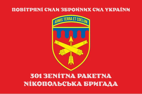 Флаг 301 ЗРБр (зенитно-ракетная бригада) ВСУ. Вариант-06 Флаг 301 ЗРБр (зенитно-ракетная бригада) ВСУ. Вариант-06