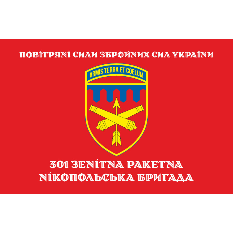 Прапор 301 ЗРБр (зенітно-ракетна бригада) ЗСУ. Варіант-06 Прапор 301 ЗРБр (зенітно-ракетна бригада) ЗСУ. Варіант-06