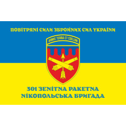 Флаг 301 ЗРБр (зенитно-ракетная бригада) ВСУ. Вариант-08 Флаг 301 ЗРБр (зенитно-ракетная бригада) ВСУ. Вариант-08