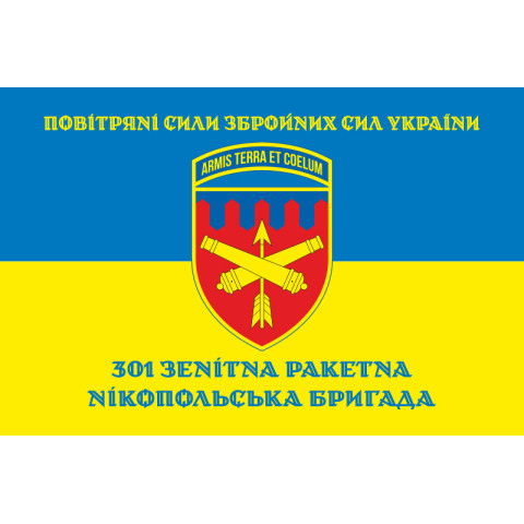 Прапор 301 ЗРБр (зенітно-ракетна бригада) ЗСУ. Варіант-08 Прапор 301 ЗРБр (зенітно-ракетна бригада) ЗСУ. Варіант-08