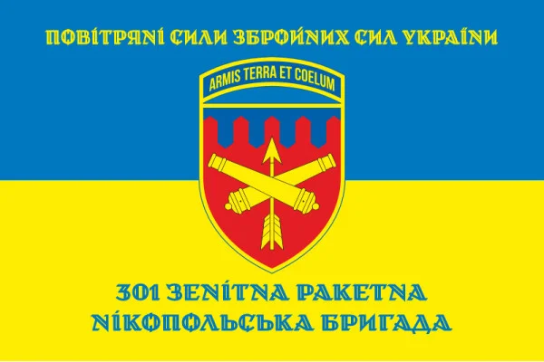 Флаг 301 ЗРБр (зенитно-ракетная бригада) ВСУ. Вариант-08 Флаг 301 ЗРБр (зенитно-ракетная бригада) ВСУ. Вариант-08