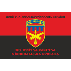 Флаг 301 ЗРБр (зенитно-ракетная бригада) ВСУ. Вариант-10 Флаг 301 ЗРБр (зенитно-ракетная бригада) ВСУ. Вариант-10