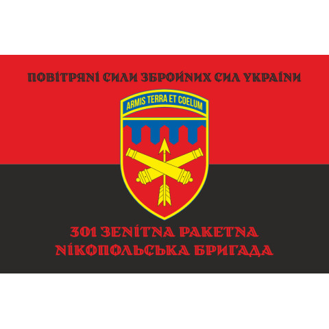 Прапор 301 ЗРБр (зенітно-ракетна бригада) ЗСУ. Варіант-10 Прапор 301 ЗРБр (зенітно-ракетна бригада) ЗСУ. Варіант-10