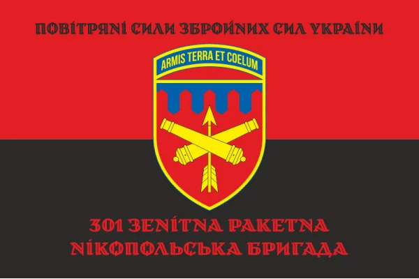 Флаг 301 ЗРБр (зенитно-ракетная бригада) ВСУ. Вариант-10 Флаг 301 ЗРБр (зенитно-ракетная бригада) ВСУ. Вариант-10