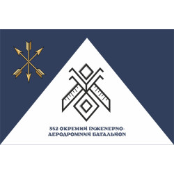 Флаг 352 ОИАБ (отдельный инженерно-аэродромный батальон) ВСУ. Вариант-02 Флаг 352 ОИАБ (отдельный инженерно-аэродромный батальон) ВСУ. Вариант-02