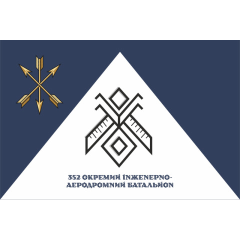 Прапор 352 ОІАБ (окремий інженерно-аеродромний батальйон) ЗСУ. Варіант-02 Прапор 352 ОІАБ (окремий інженерно-аеродромний батальйон) ЗСУ. Варіант-02