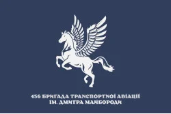 Флаг 456 БрТрА (бригада транспортной авиации) ВСУ. Вариант-06 Флаг 456 БрТрА (бригада транспортной авиации) ВСУ. Вариант-06