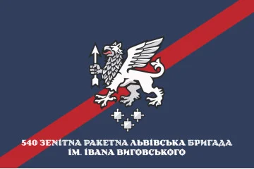 Флаг 540 ЗРБр (зенитная ракетная бригада) ВСУ «Львовская». Вариант-13 Флаг 540 ЗРБр (зенитная ракетная бригада) ВСУ «Львовская». Вариант-13