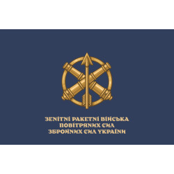 Флаг ЗРВ (Зенитные ракетные войска) ВСУ. Вариант-08 Флаг ЗРВ (Зенитные ракетные войска) ВСУ. Вариант-08