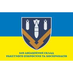 Флаг 649 авиационного склада ракетного вооружения и боеприпасов ВСУ. Вариант-04
