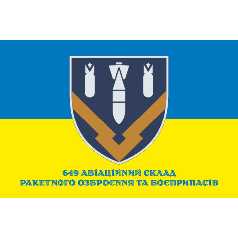 Флаг 649 авиационного склада ракетного вооружения и боеприпасов ВСУ. Вариант-04 Флаг 649 авиационного склада ракетного вооружения и боеприпасов ВСУ. Вариант-04