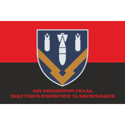 Флаг 649 авиационного склада ракетного вооружения и боеприпасов ВСУ. Вариант-06
