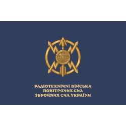 Прапор РВ (радіотехнічні війська) ПС ЗСУ. Варіант-02 Прапор РВ (радіотехнічні війська) ПС ЗСУ. Варіант-02