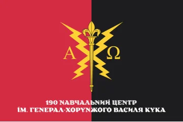 Прапор 190 НЦ (навчальний центр) ЗСУ. Варіант-07 Прапор 190 НЦ (навчальний центр) ЗСУ. Варіант-07