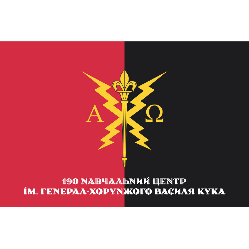 Прапор 190 НЦ (навчальний центр) ЗСУ. Варіант-07 Прапор 190 НЦ (навчальний центр) ЗСУ. Варіант-07